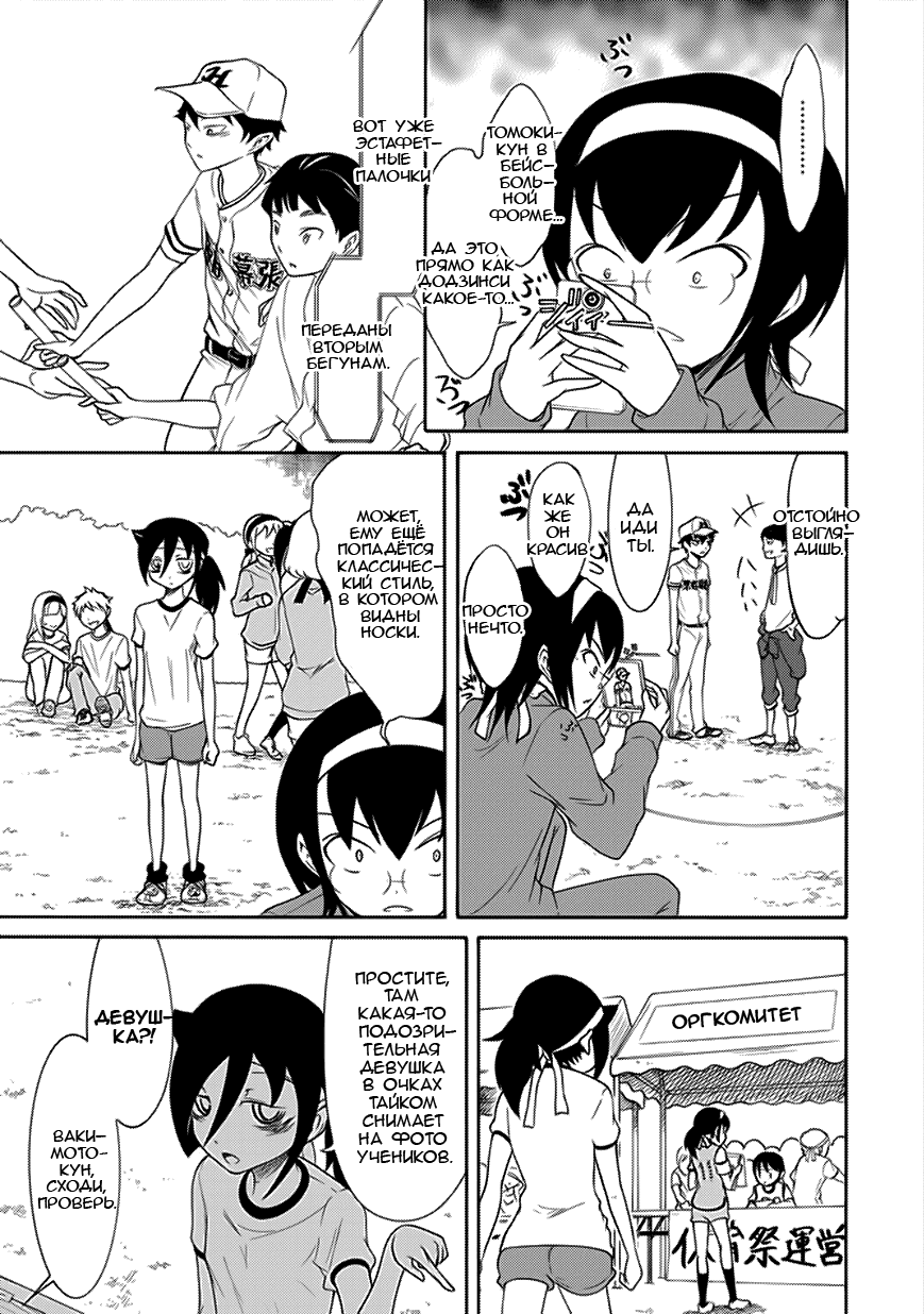 Манга Не моя вина, что я непопулярна! - Глава 89 Страница 3