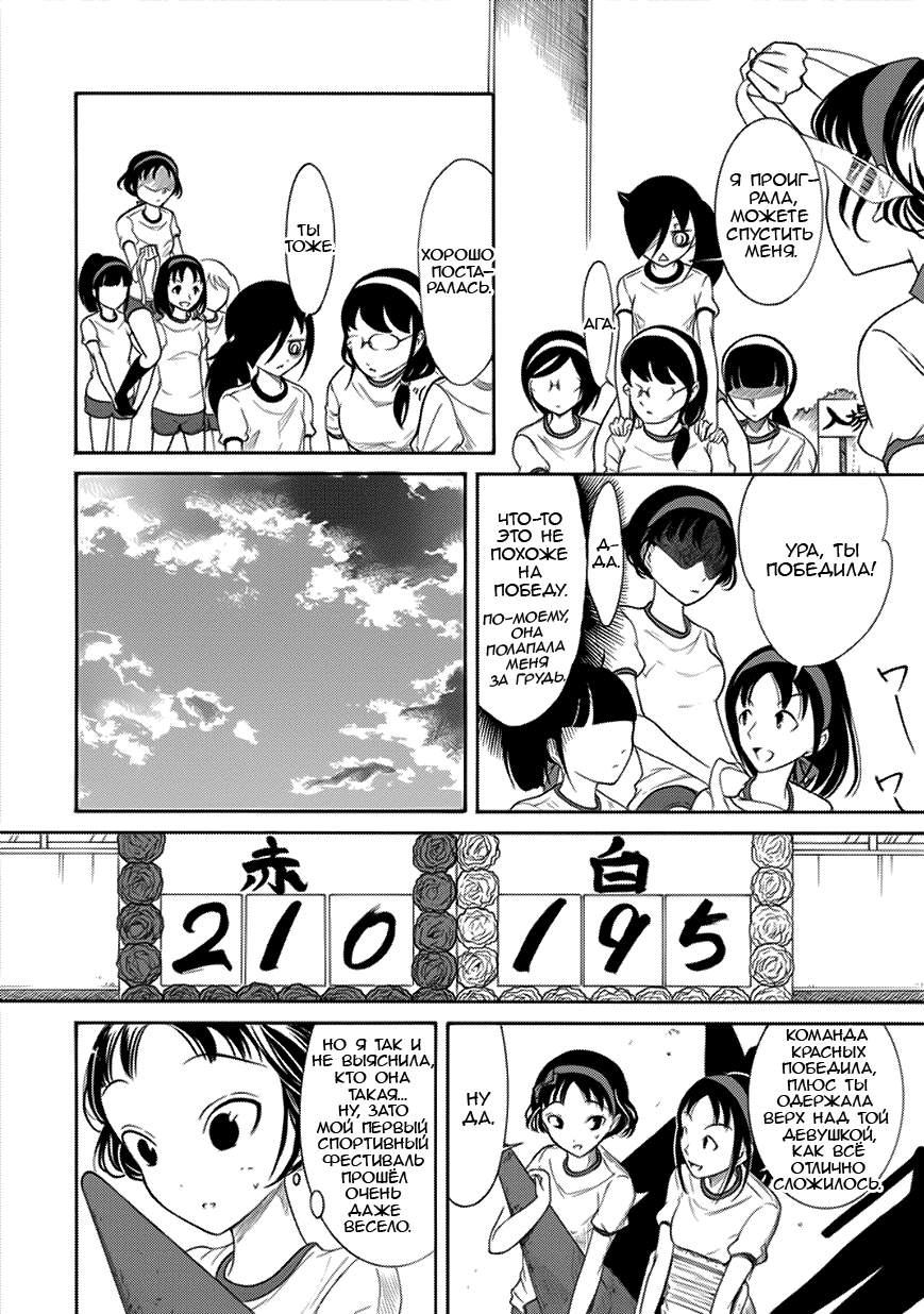 Манга Не моя вина, что я непопулярна! - Глава 89 Страница 10