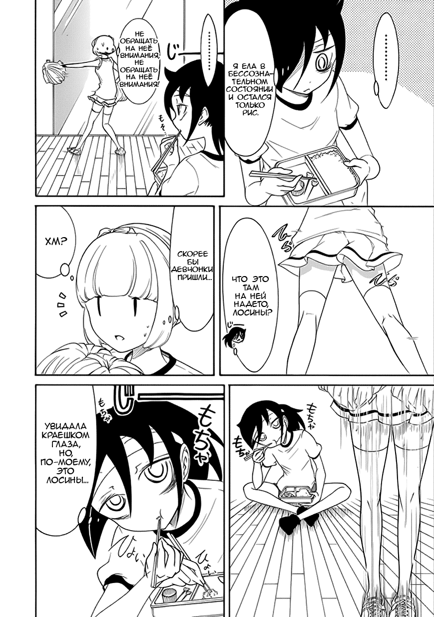 Манга Не моя вина, что я непопулярна! - Глава 88 Страница 6