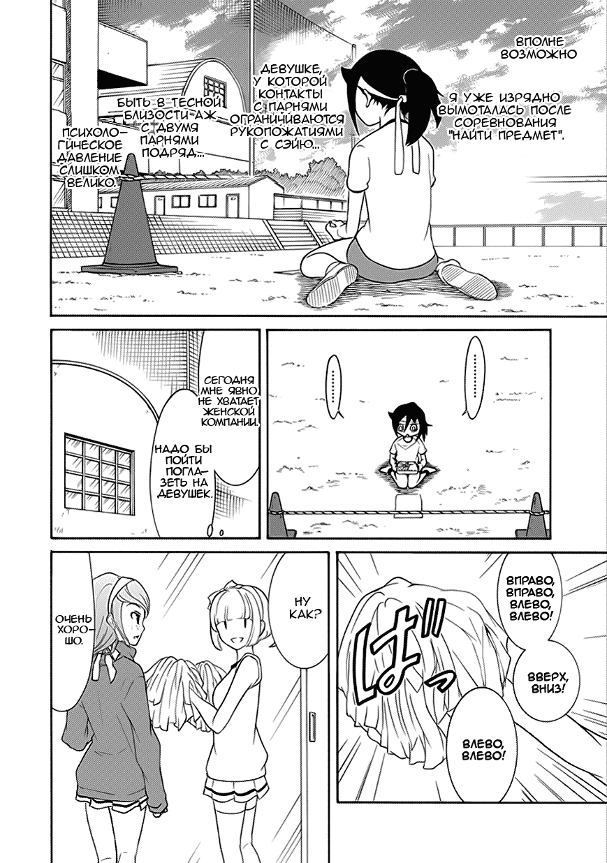 Манга Не моя вина, что я непопулярна! - Глава 88 Страница 4