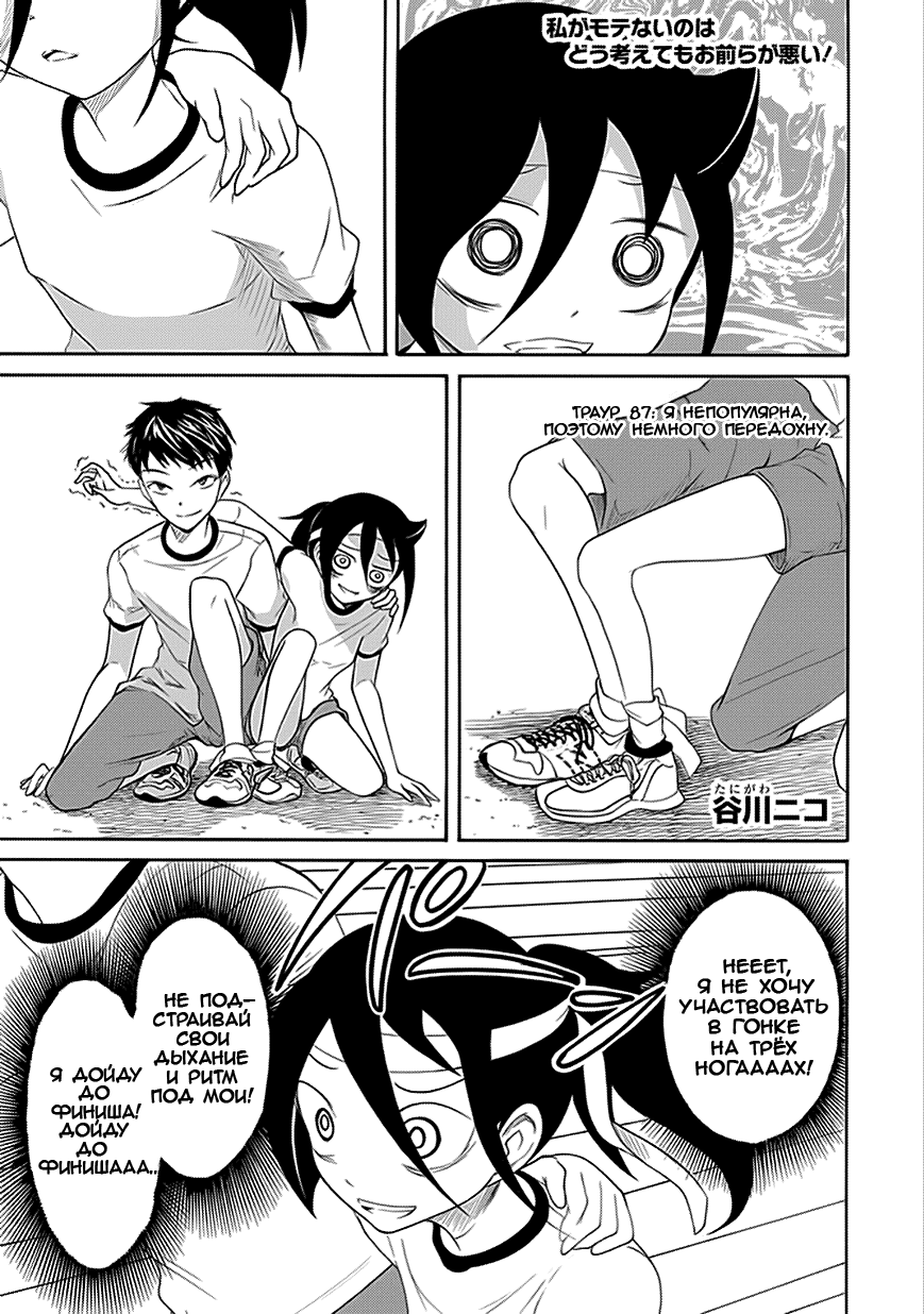 Манга Не моя вина, что я непопулярна! - Глава 88 Страница 1