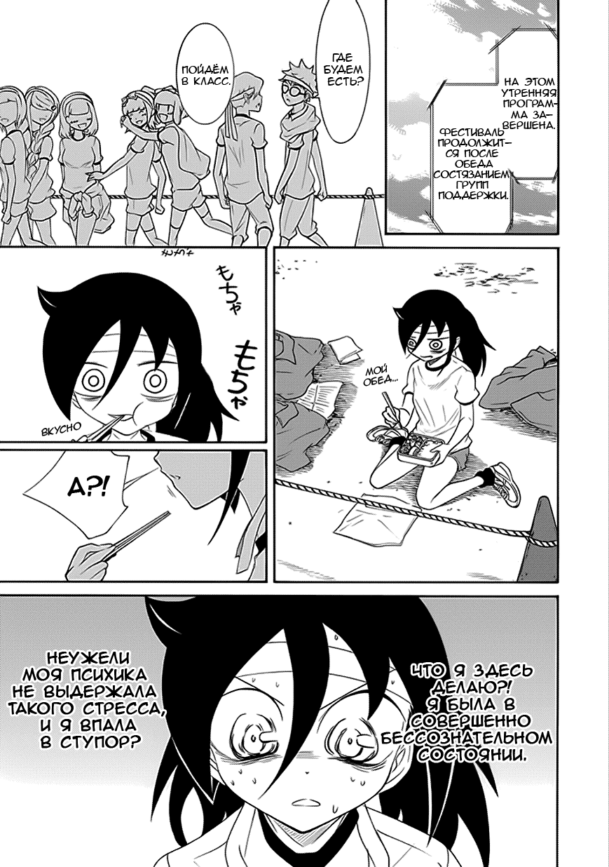 Манга Не моя вина, что я непопулярна! - Глава 88 Страница 3