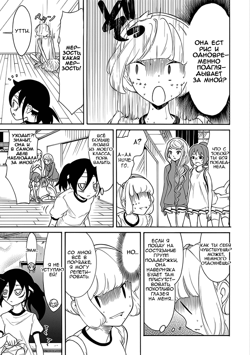 Манга Не моя вина, что я непопулярна! - Глава 88 Страница 7