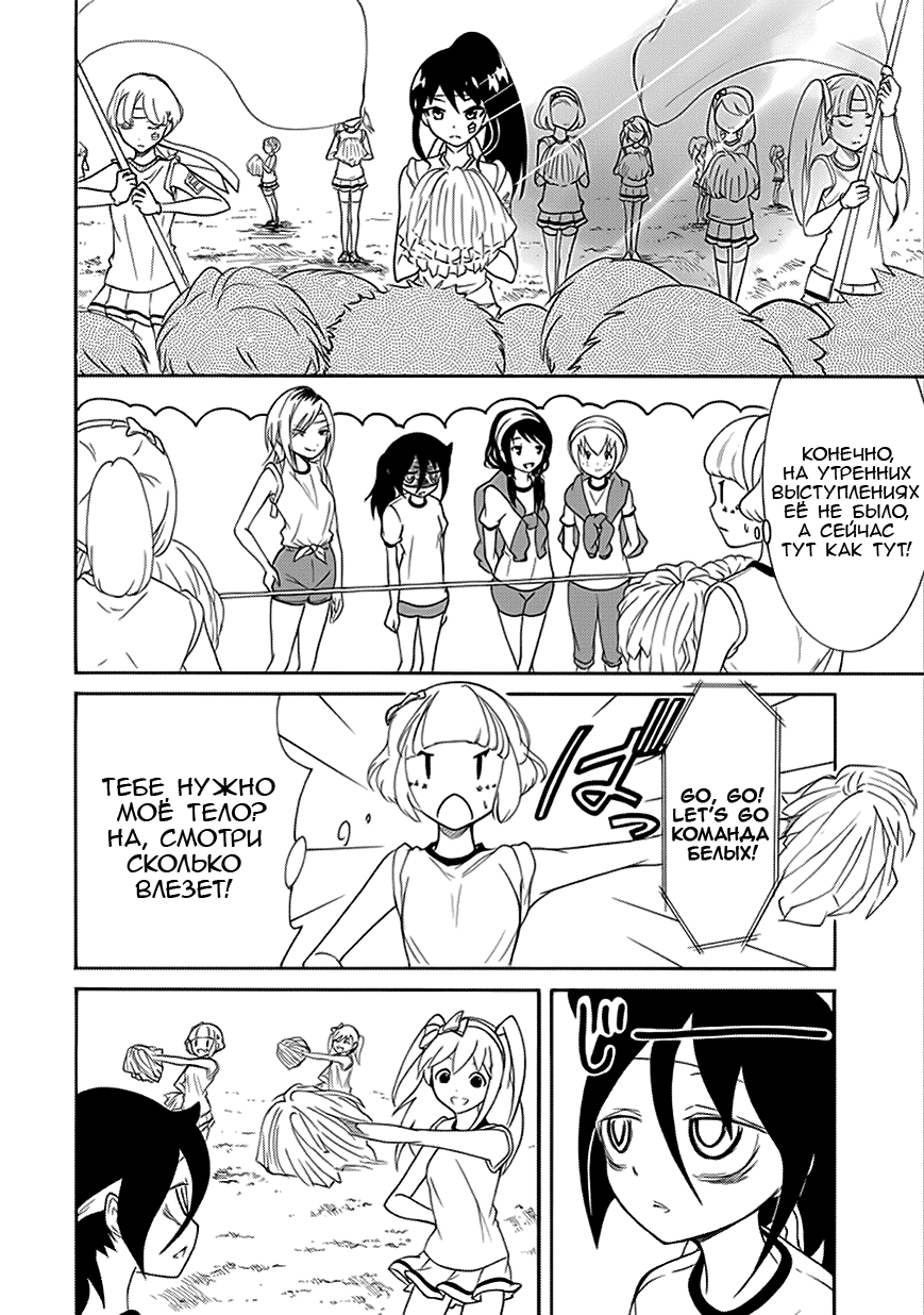 Манга Не моя вина, что я непопулярна! - Глава 88 Страница 8