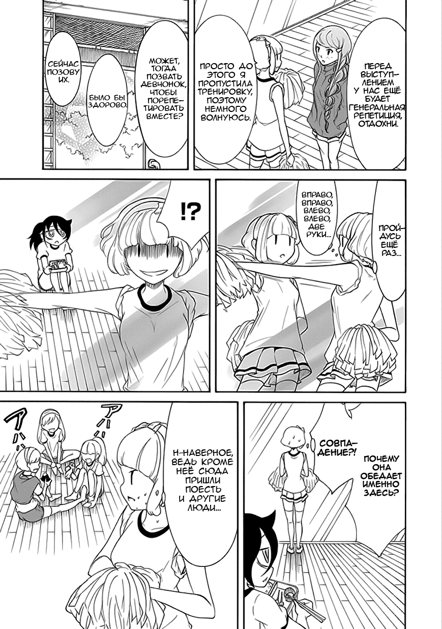 Манга Не моя вина, что я непопулярна! - Глава 88 Страница 5