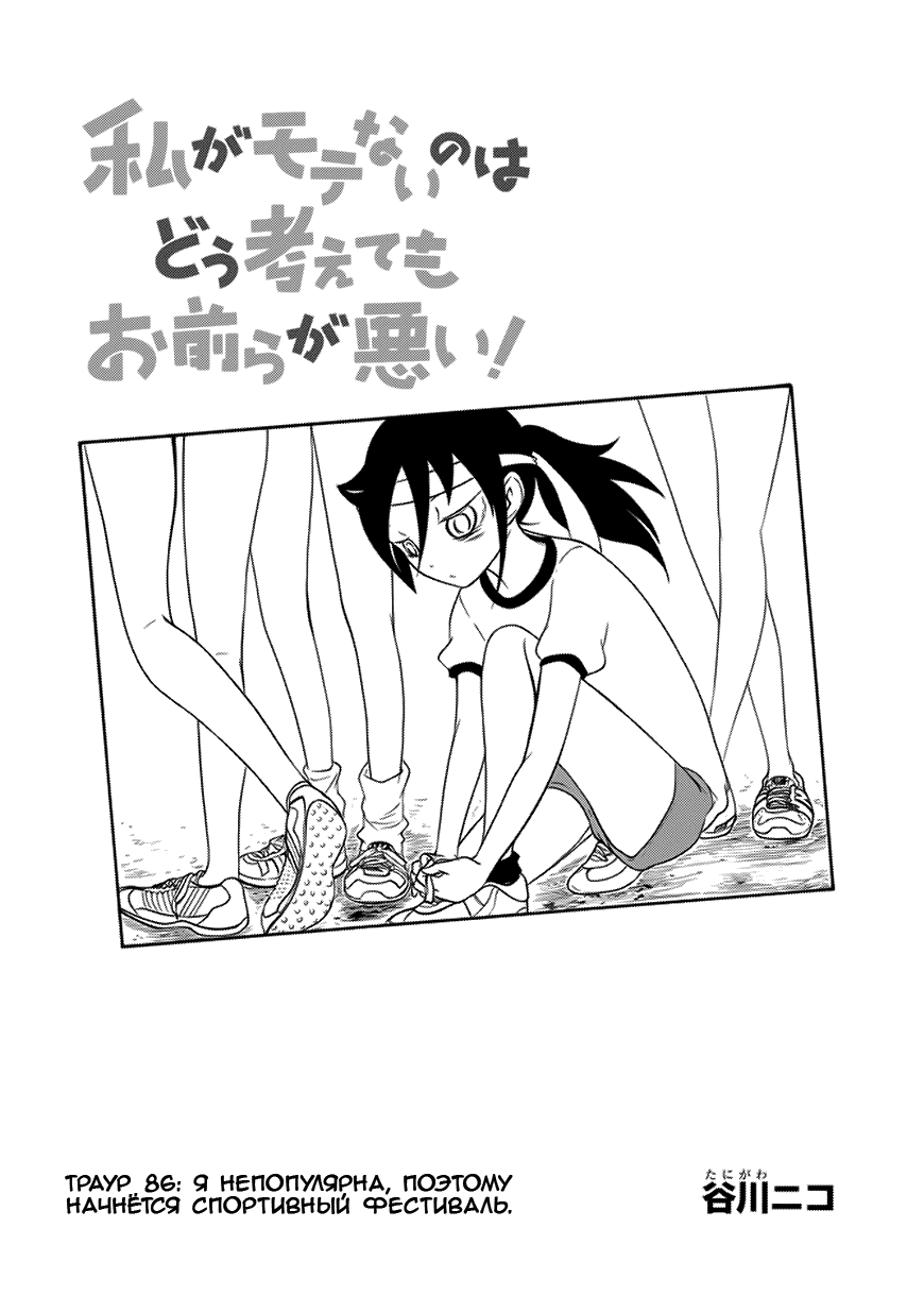 Манга Не моя вина, что я непопулярна! - Глава 87 Страница 2