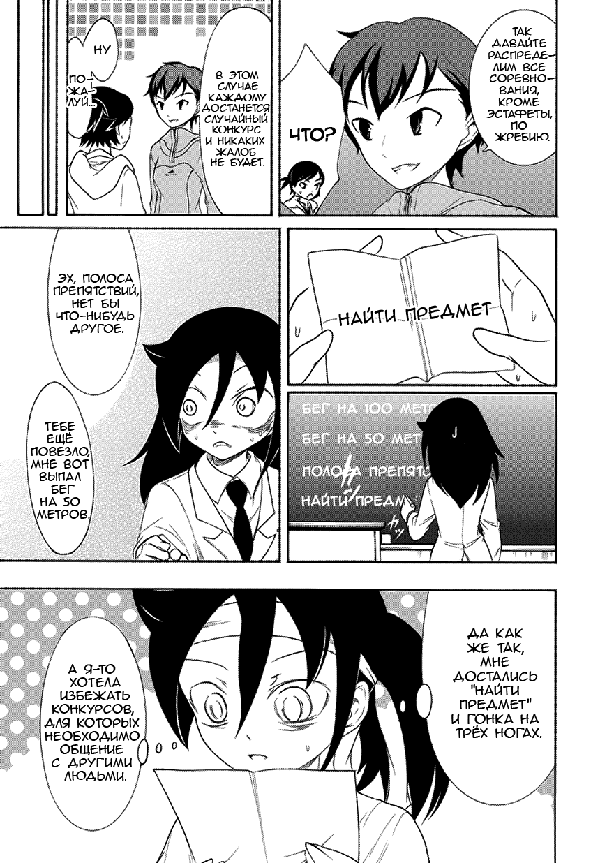 Манга Не моя вина, что я непопулярна! - Глава 87 Страница 5