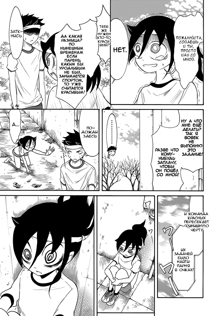 Манга Не моя вина, что я непопулярна! - Глава 87 Страница 9