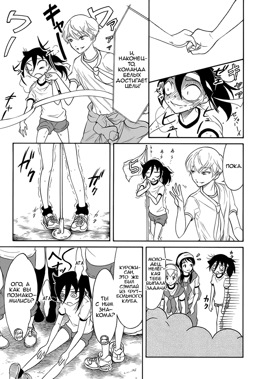 Манга Не моя вина, что я непопулярна! - Глава 87 Страница 11