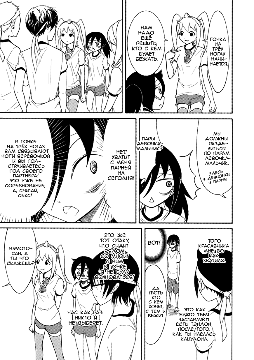 Манга Не моя вина, что я непопулярна! - Глава 87 Страница 13