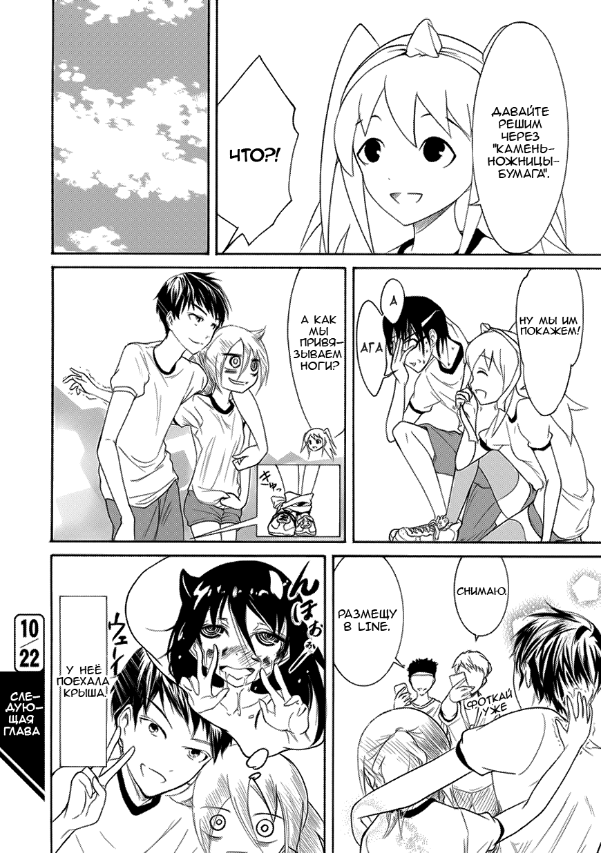 Манга Не моя вина, что я непопулярна! - Глава 87 Страница 14