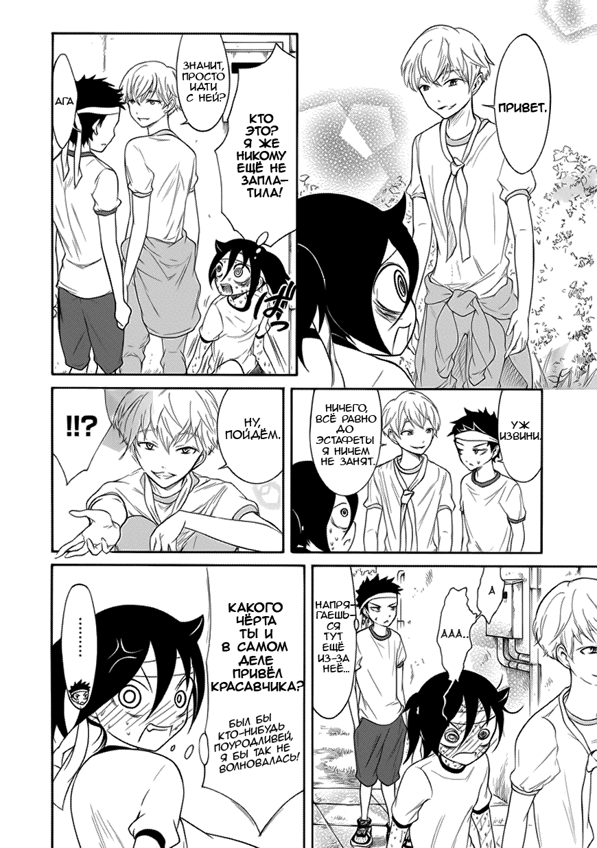 Манга Не моя вина, что я непопулярна! - Глава 87 Страница 10