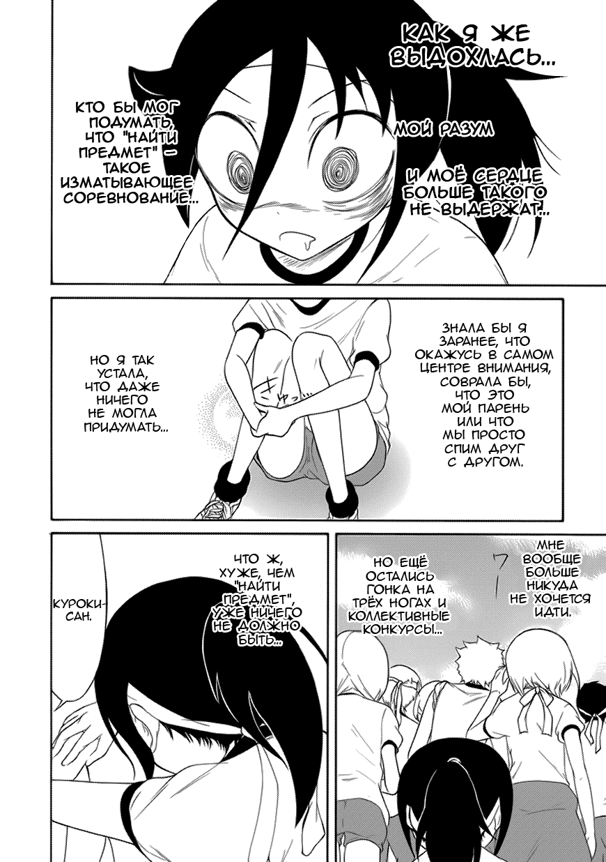 Манга Не моя вина, что я непопулярна! - Глава 87 Страница 12