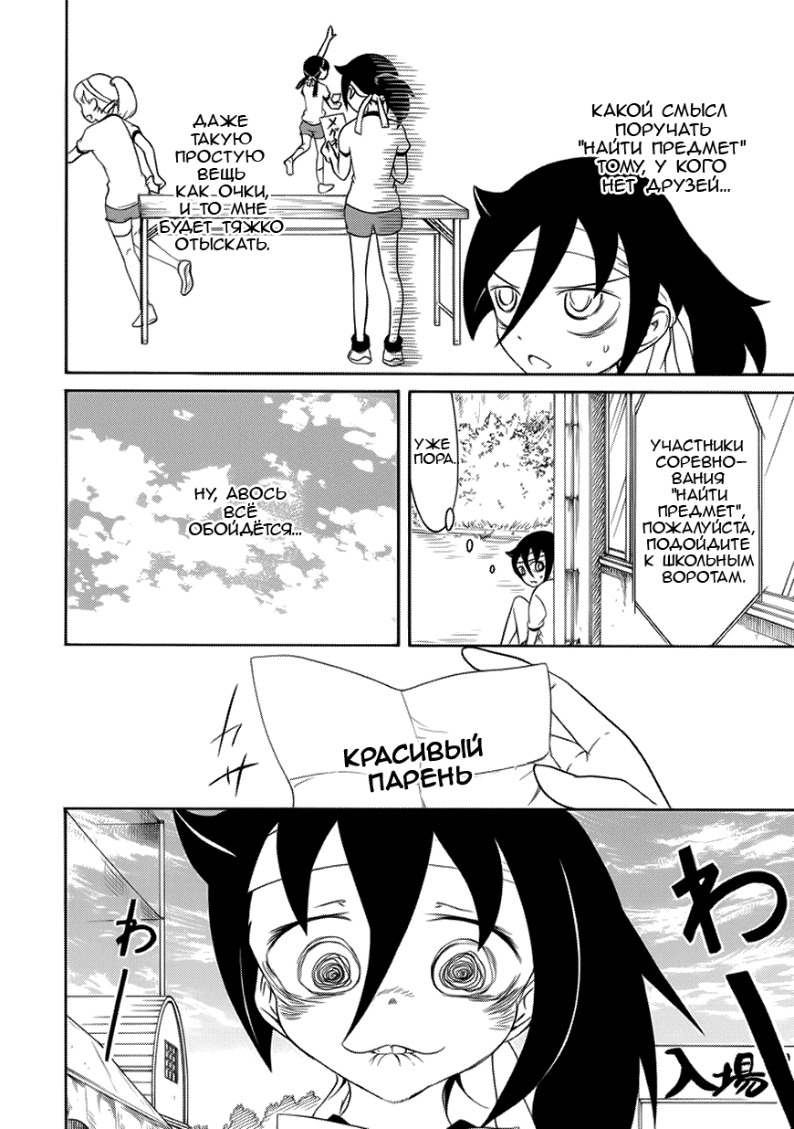 Манга Не моя вина, что я непопулярна! - Глава 87 Страница 6