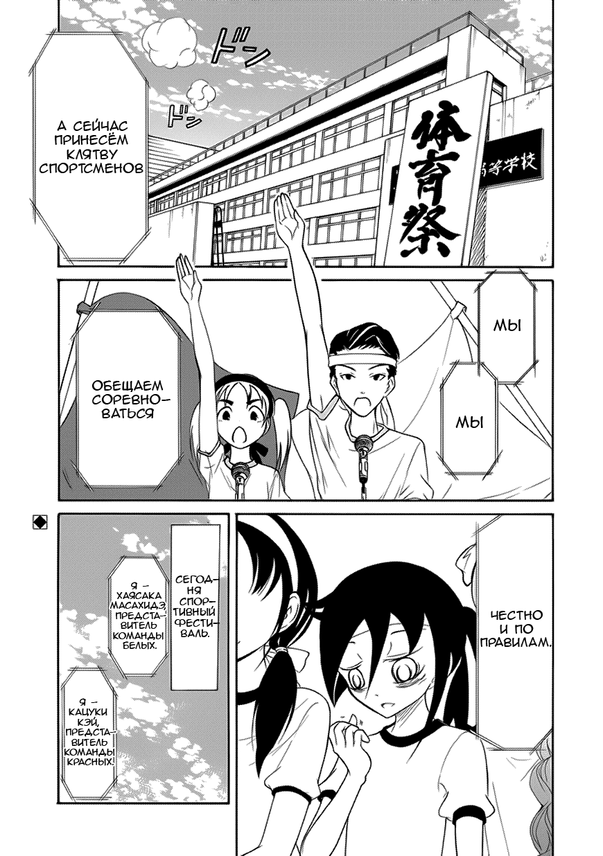 Манга Не моя вина, что я непопулярна! - Глава 87 Страница 1