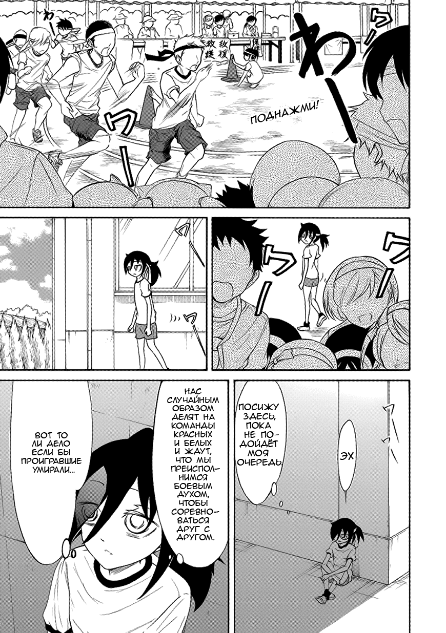 Манга Не моя вина, что я непопулярна! - Глава 87 Страница 3