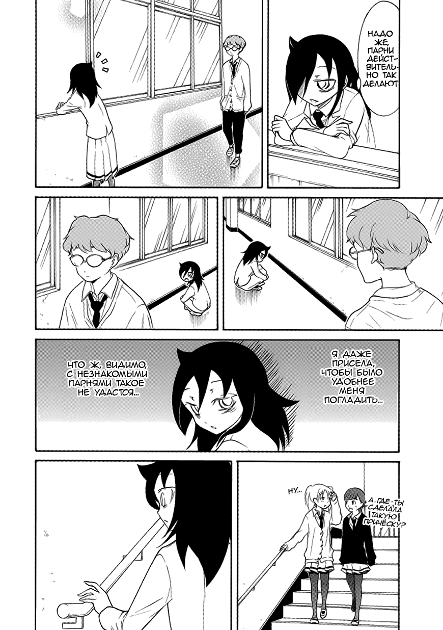Манга Не моя вина, что я непопулярна! - Глава 86 Страница 2