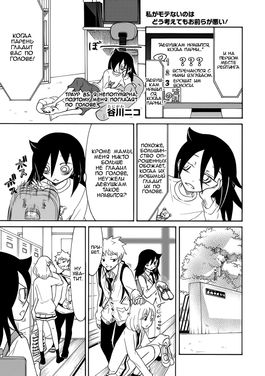Манга Не моя вина, что я непопулярна! - Глава 86 Страница 1