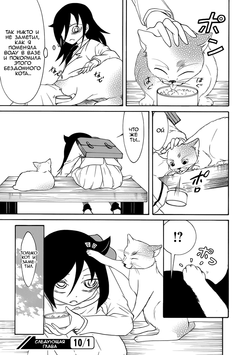 Манга Не моя вина, что я непопулярна! - Глава 86 Страница 5