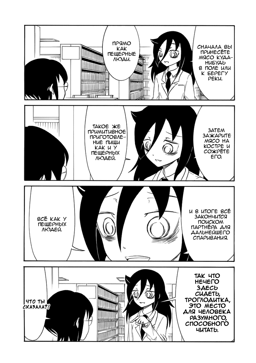 Манга Не моя вина, что я непопулярна! - Глава 85 Страница 7