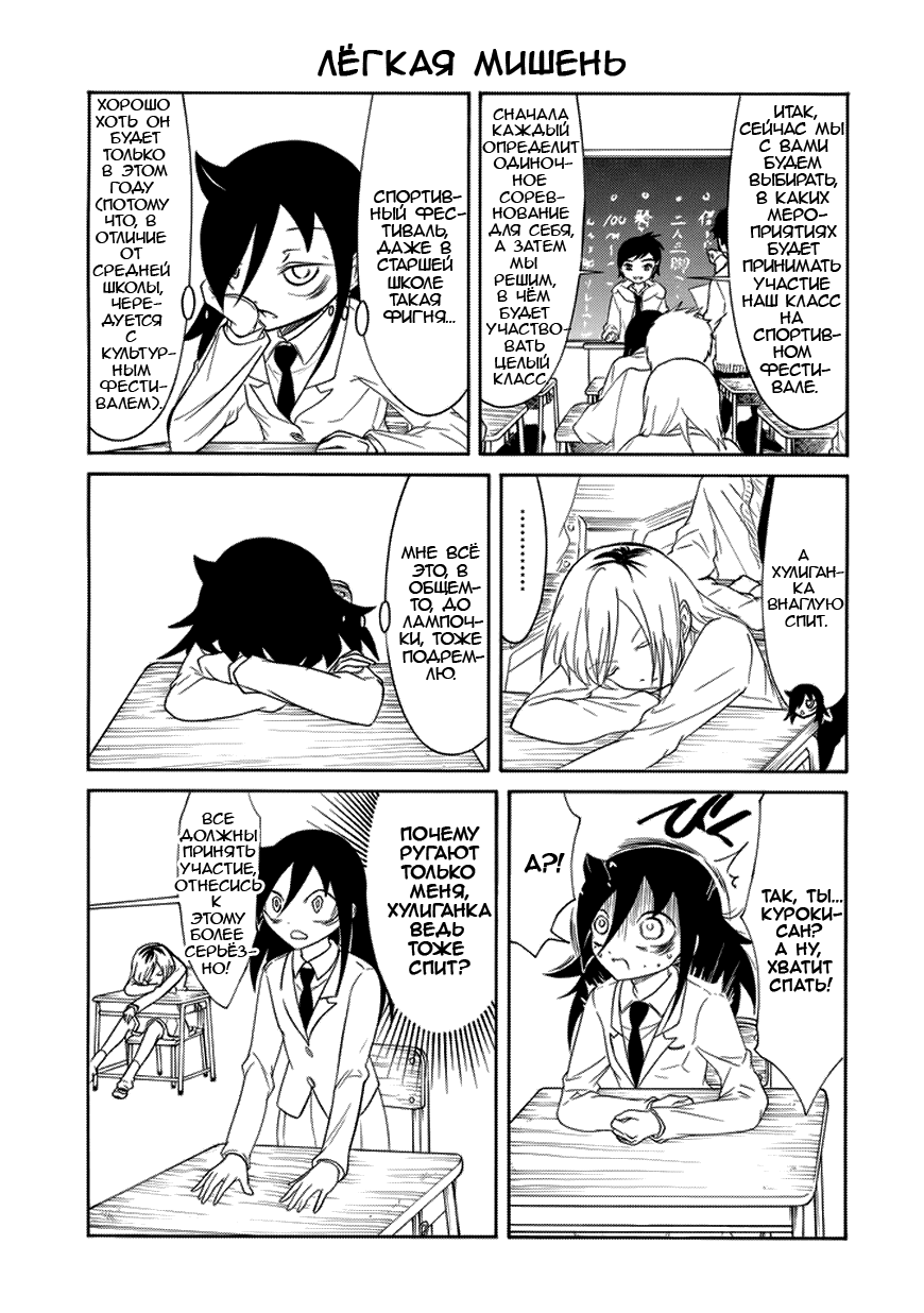 Манга Не моя вина, что я непопулярна! - Глава 85 Страница 9