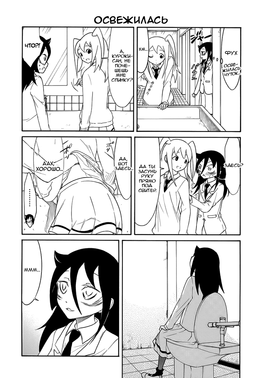 Манга Не моя вина, что я непопулярна! - Глава 85 Страница 8