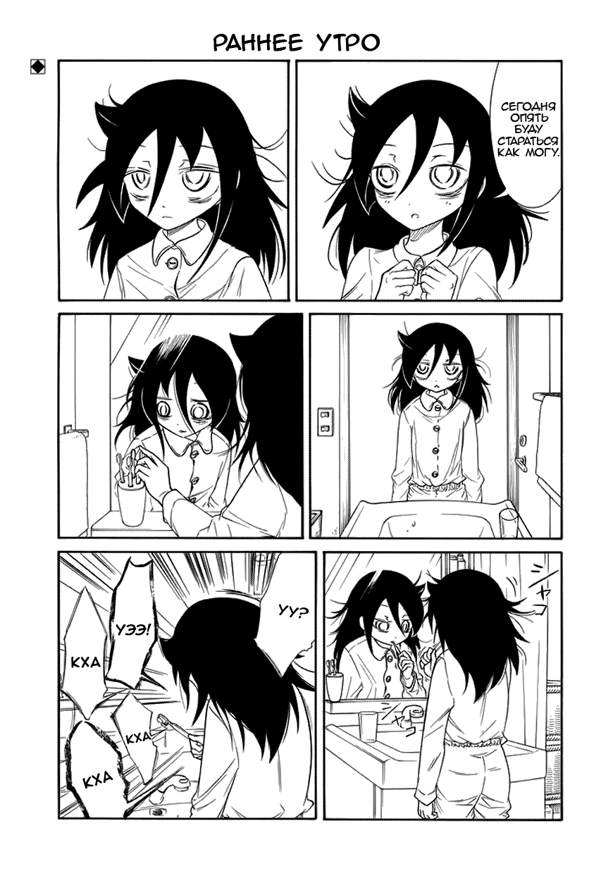 Манга Не моя вина, что я непопулярна! - Глава 85 Страница 1