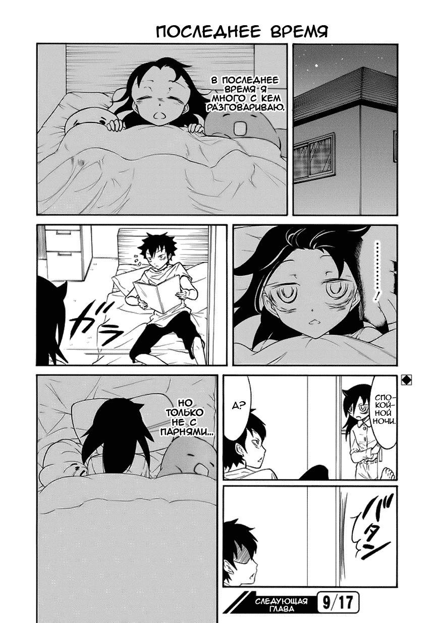 Манга Не моя вина, что я непопулярна! - Глава 85 Страница 12