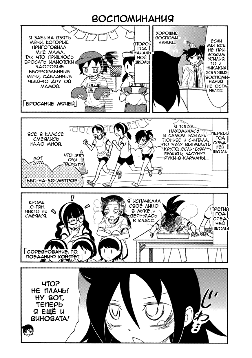 Манга Не моя вина, что я непопулярна! - Глава 85 Страница 10