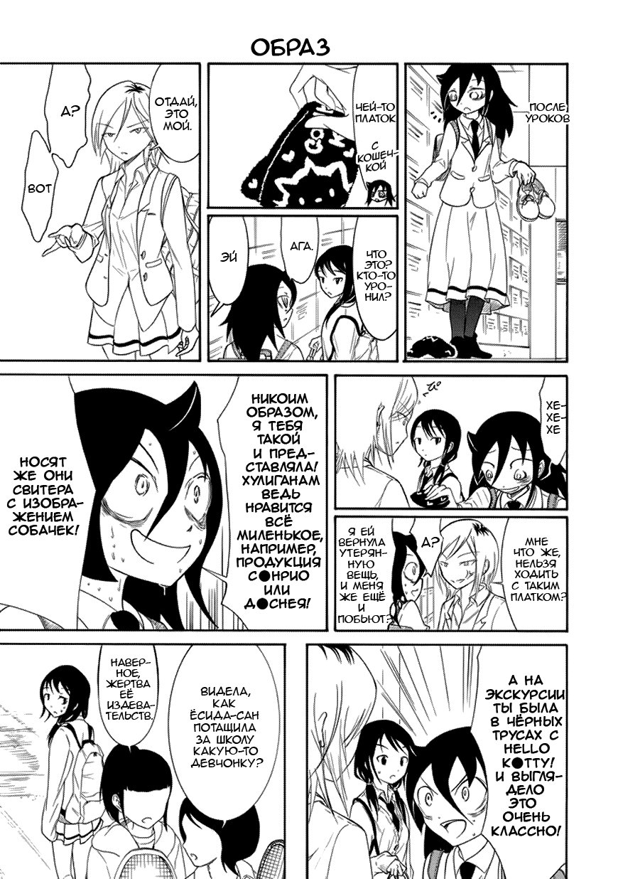 Манга Не моя вина, что я непопулярна! - Глава 85 Страница 11