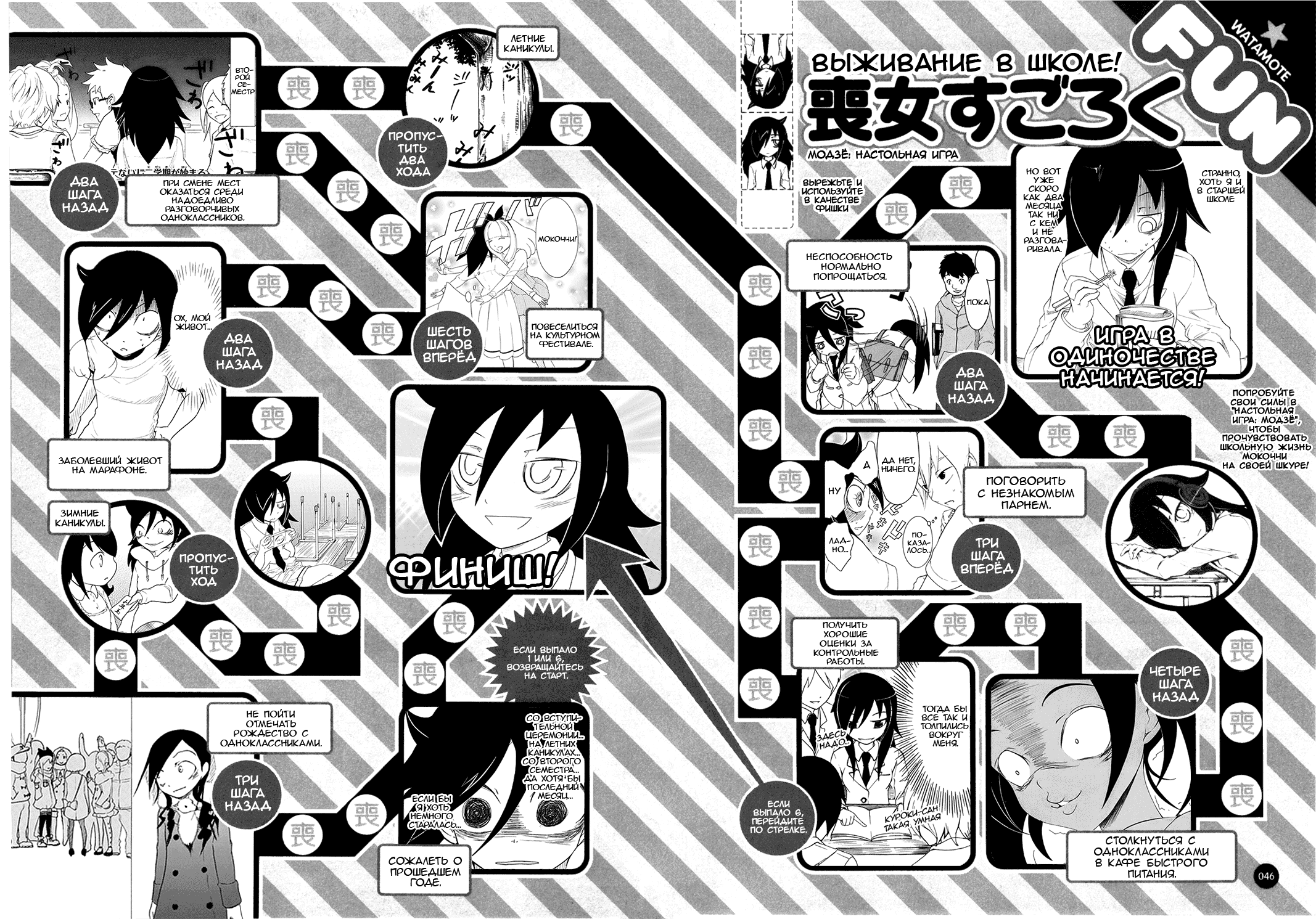 Манга Не моя вина, что я непопулярна! - Глава 85 Страница 13