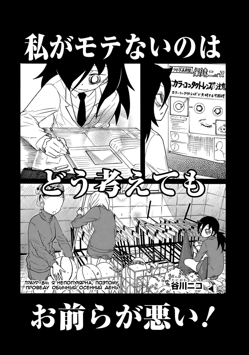 Манга Не моя вина, что я непопулярна! - Глава 85 Страница 2