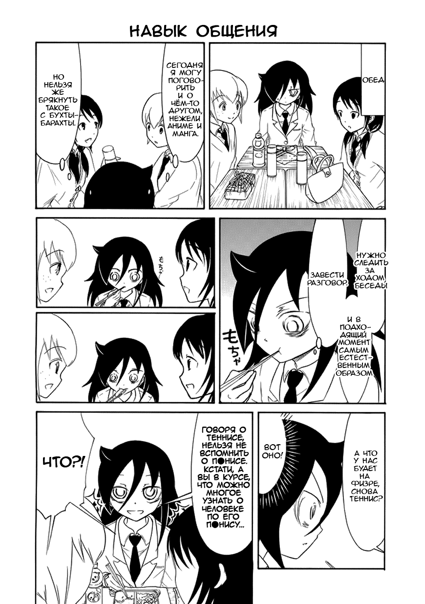 Манга Не моя вина, что я непопулярна! - Глава 85 Страница 4