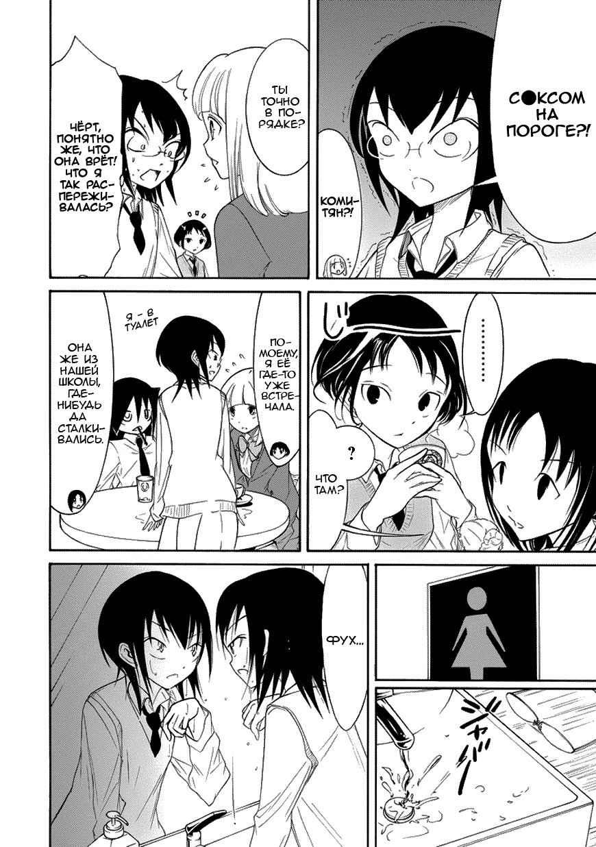 Манга Не моя вина, что я непопулярна! - Глава 84 Страница 4
