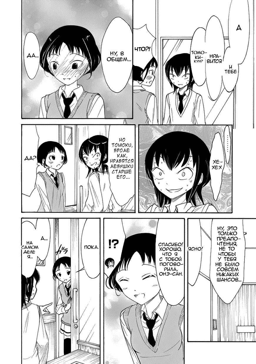 Манга Не моя вина, что я непопулярна! - Глава 84 Страница 6