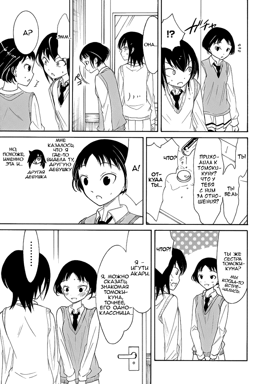 Манга Не моя вина, что я непопулярна! - Глава 84 Страница 5