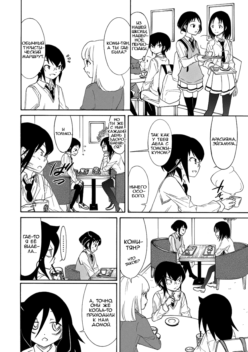 Манга Не моя вина, что я непопулярна! - Глава 84 Страница 2