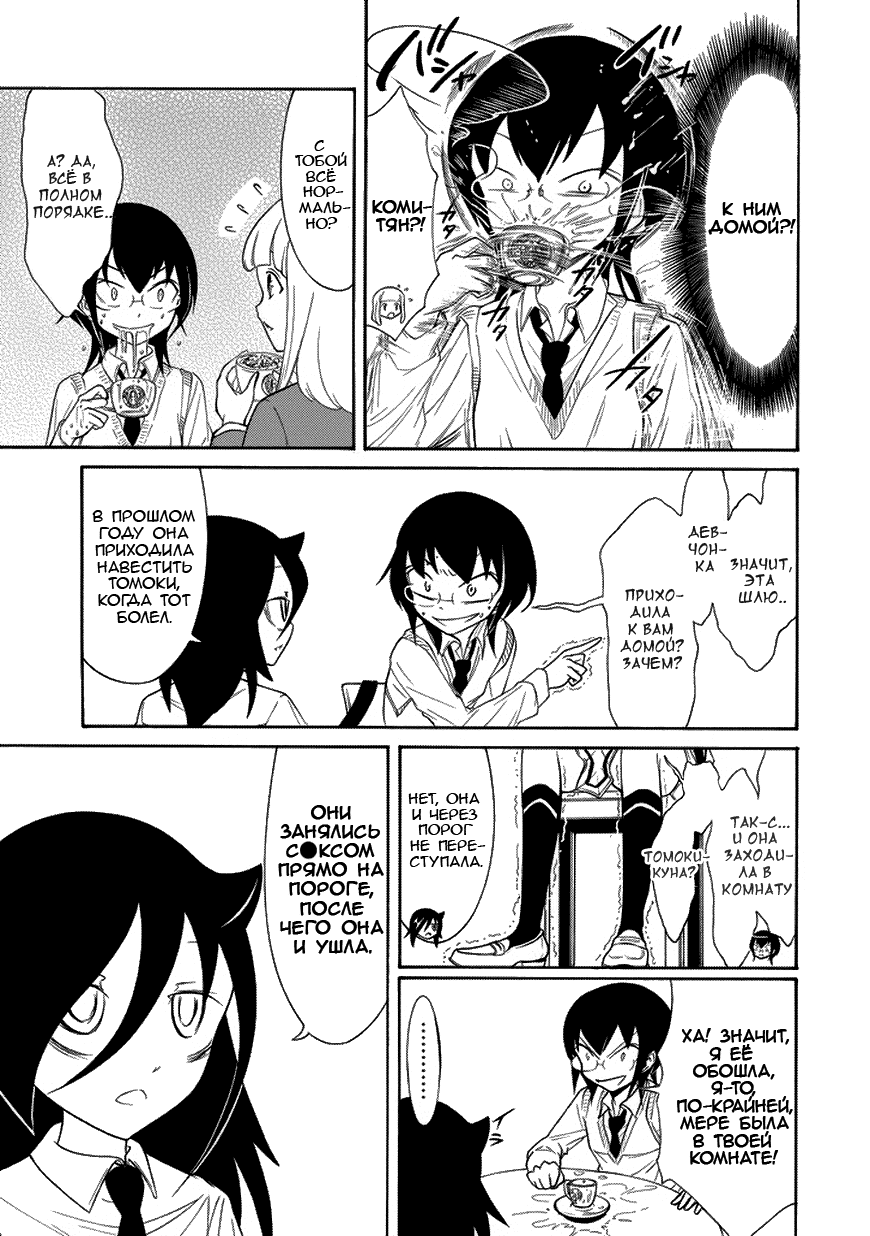 Манга Не моя вина, что я непопулярна! - Глава 84 Страница 3