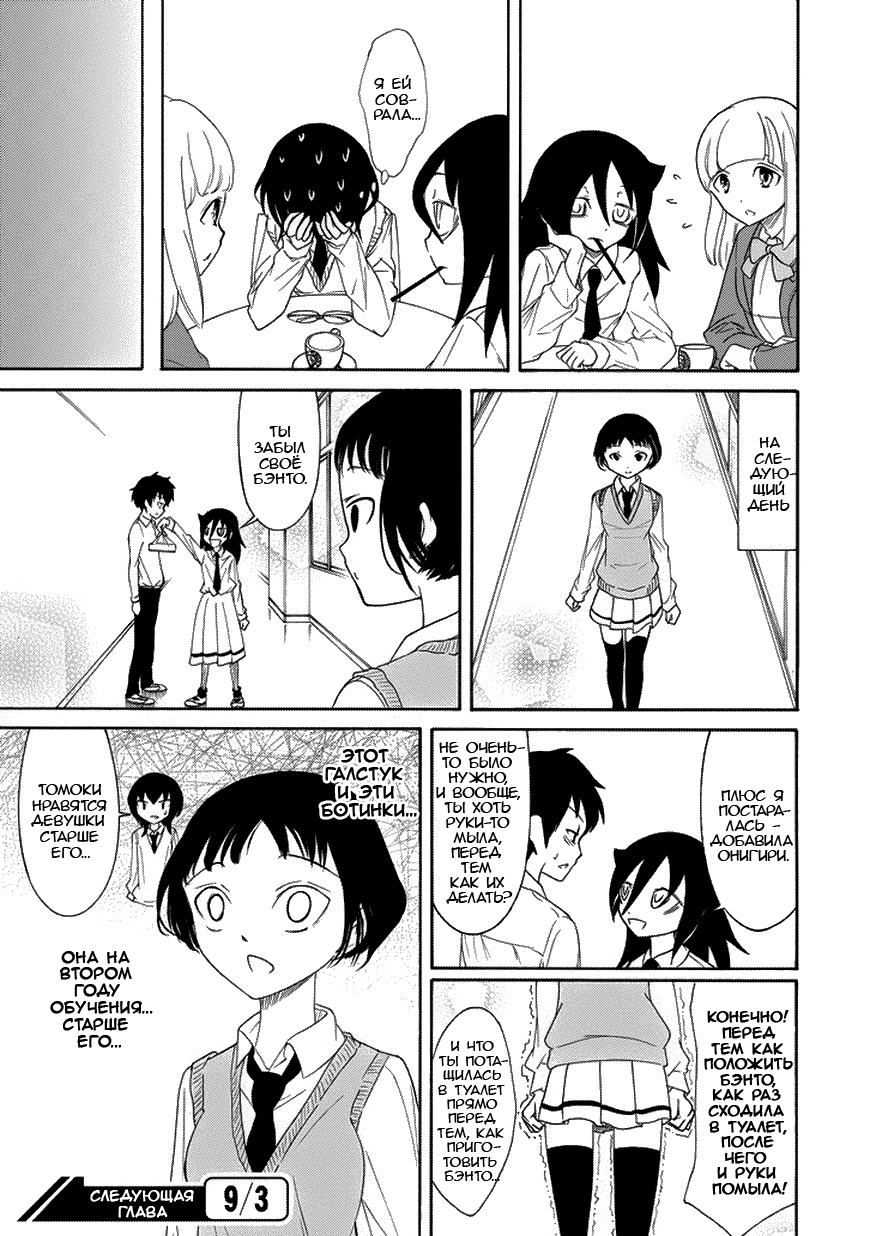 Манга Не моя вина, что я непопулярна! - Глава 84 Страница 7