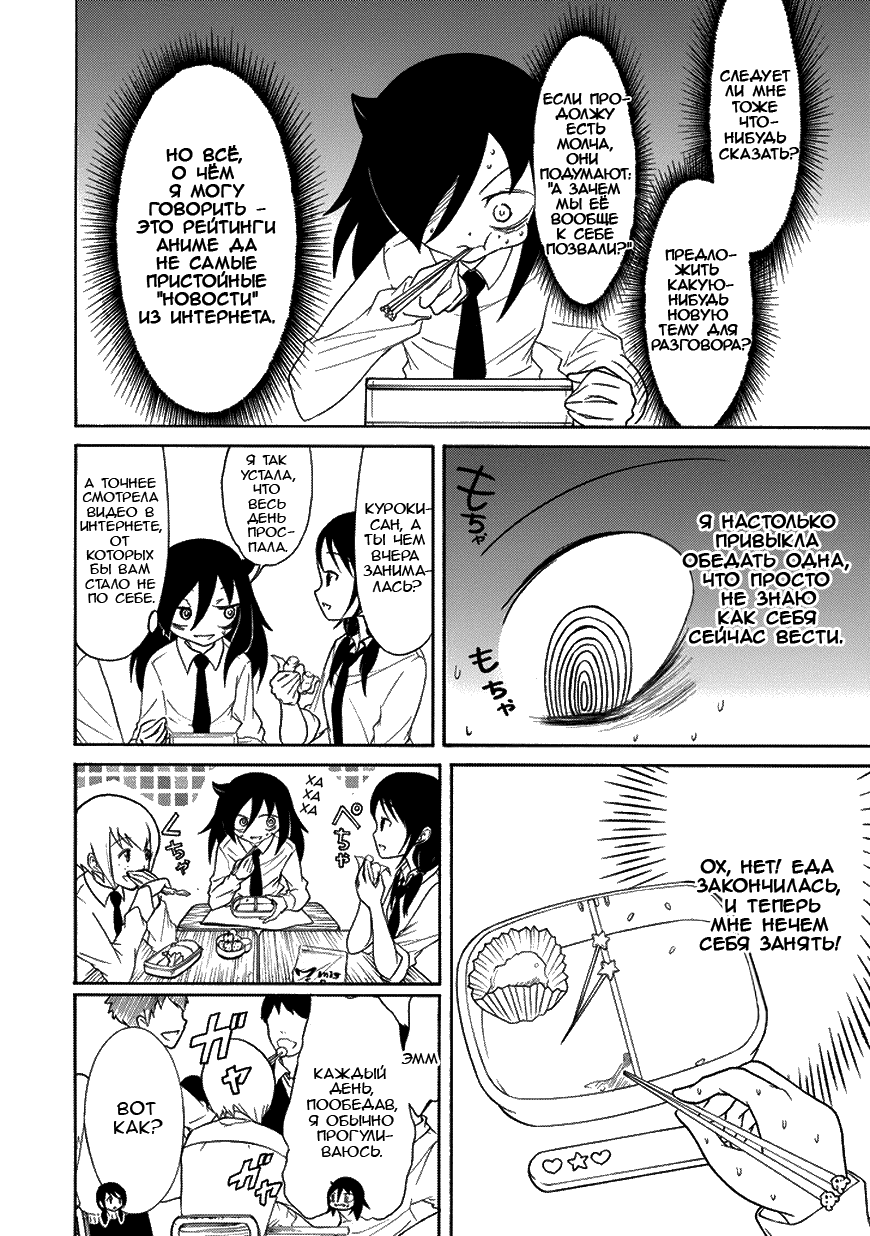 Манга Не моя вина, что я непопулярна! - Глава 83 Страница 6