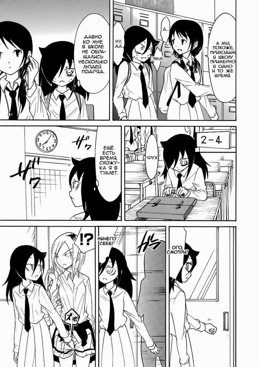 Манга Не моя вина, что я непопулярна! - Глава 83 Страница 3