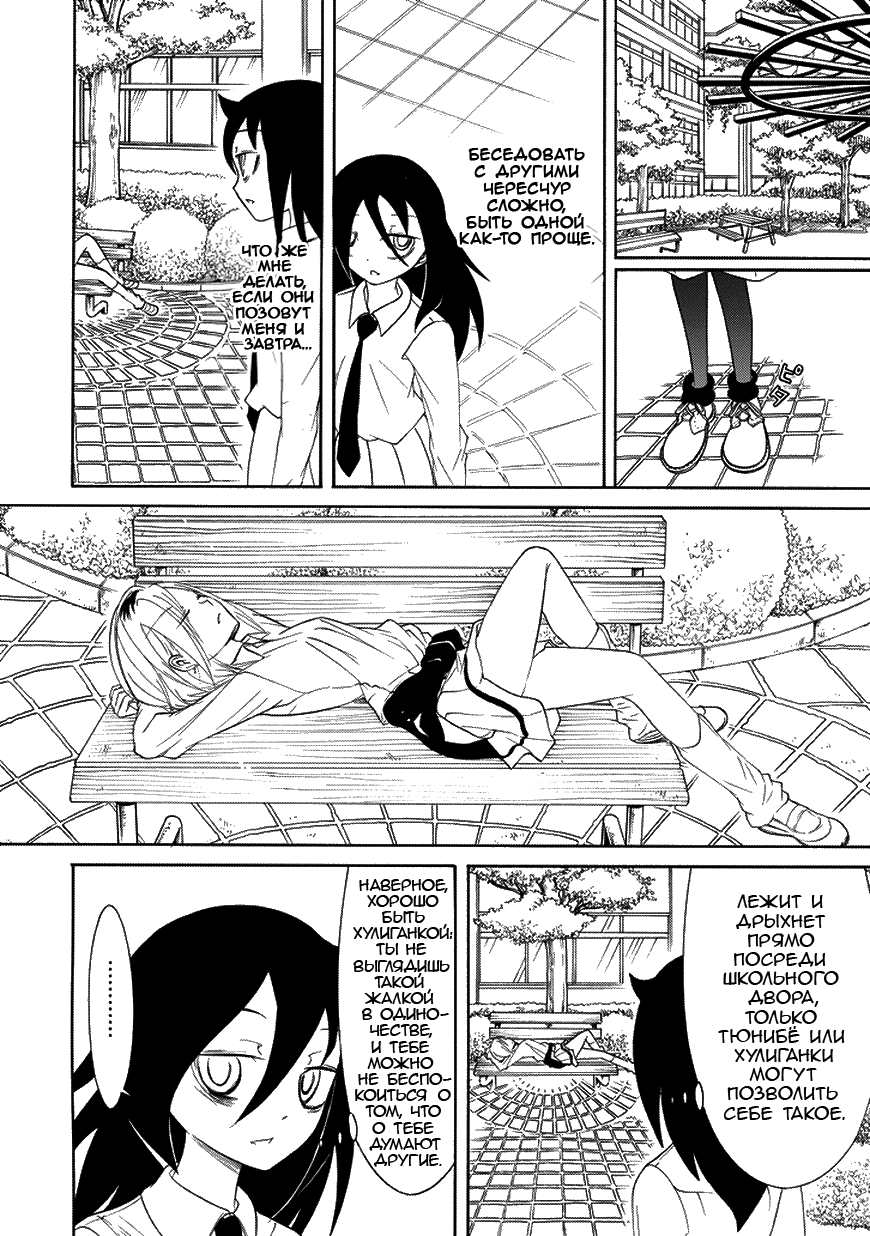 Манга Не моя вина, что я непопулярна! - Глава 83 Страница 8