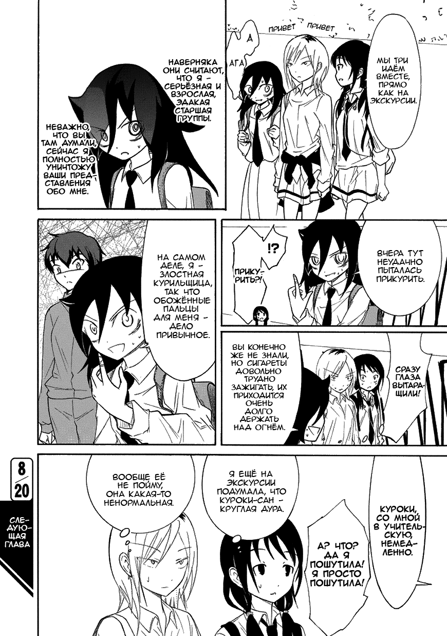 Манга Не моя вина, что я непопулярна! - Глава 83 Страница 10