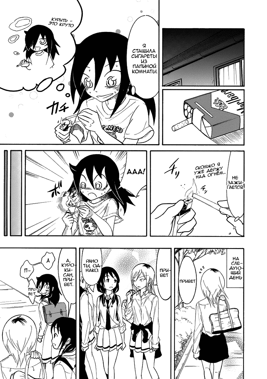 Манга Не моя вина, что я непопулярна! - Глава 83 Страница 9