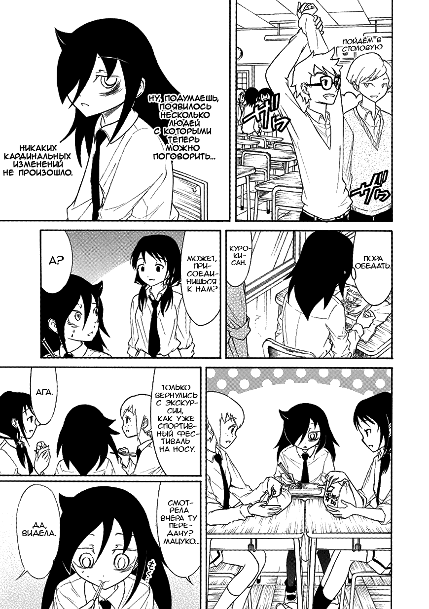 Манга Не моя вина, что я непопулярна! - Глава 83 Страница 5