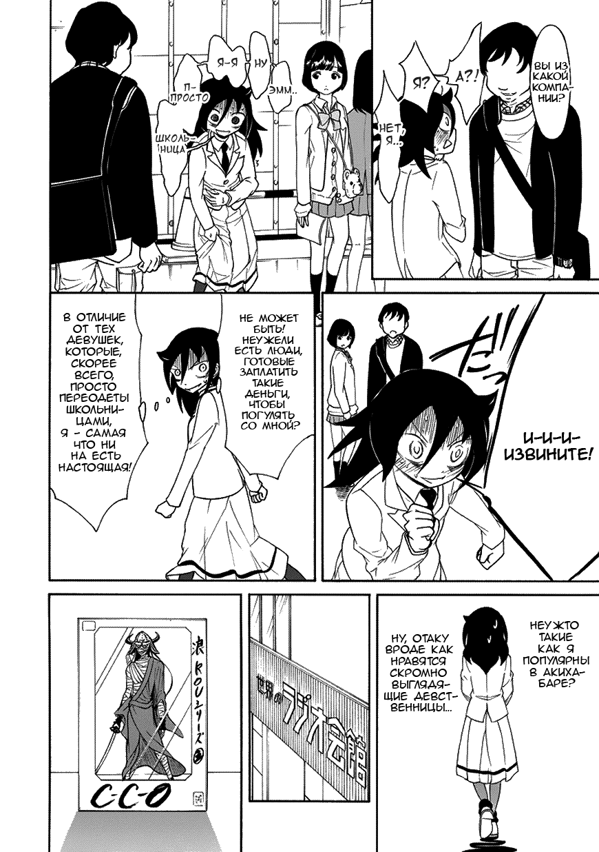 Манга Не моя вина, что я непопулярна! - Глава 82 Страница 4
