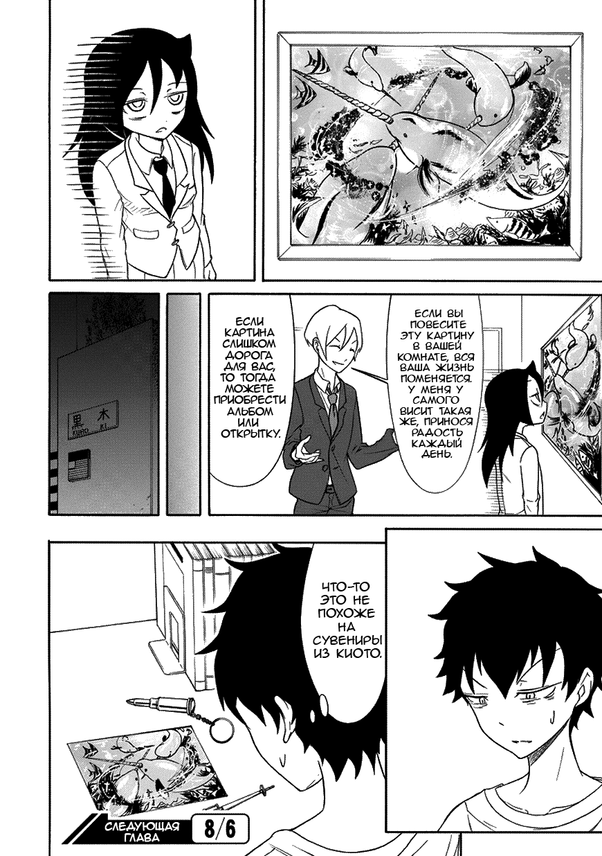 Манга Не моя вина, что я непопулярна! - Глава 82 Страница 6