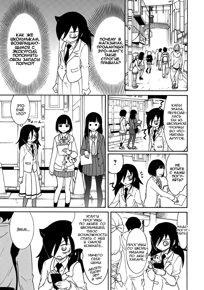 Манга Не моя вина, что я непопулярна! - Глава 82 Страница 3