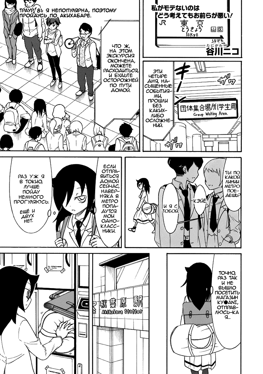 Манга Не моя вина, что я непопулярна! - Глава 82 Страница 1