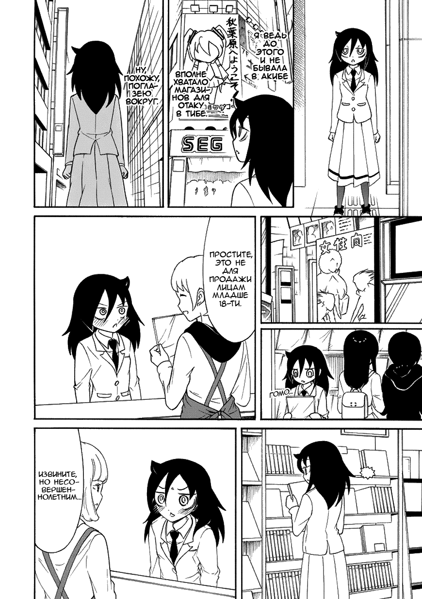 Манга Не моя вина, что я непопулярна! - Глава 82 Страница 2